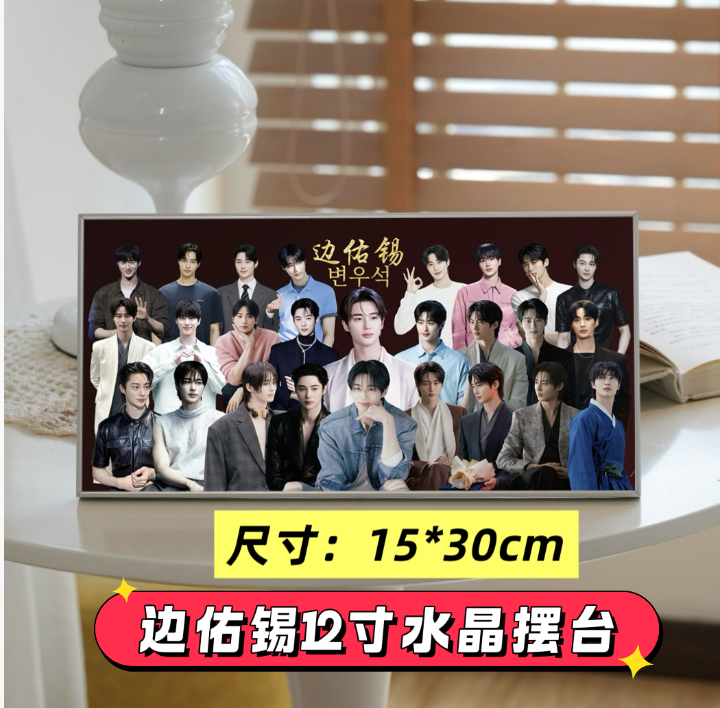 边佑锡12寸水晶桌面摆台桌摆照片创意礼物
