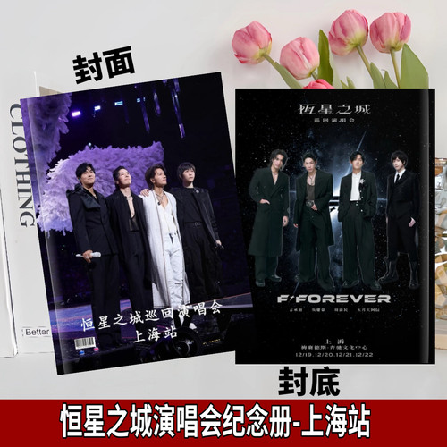 f4恒星之城演唱会纪念册周渝民吴建豪言承旭阿信写真集纪念册礼品