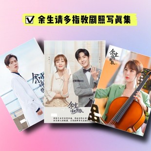 肖战杨紫余生请多指教顾魏林之校剧照写真集纪念册