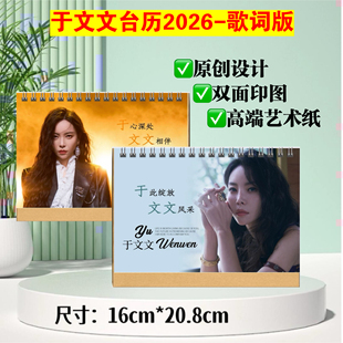于文文2026年台历歌词版 双面印图跨年日历桌面摆台摆件礼物