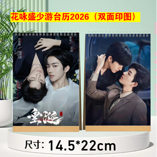 Desire4阜阳斑马音乐节纪念册黄星邱鼎杰花咏盛少游台历2026