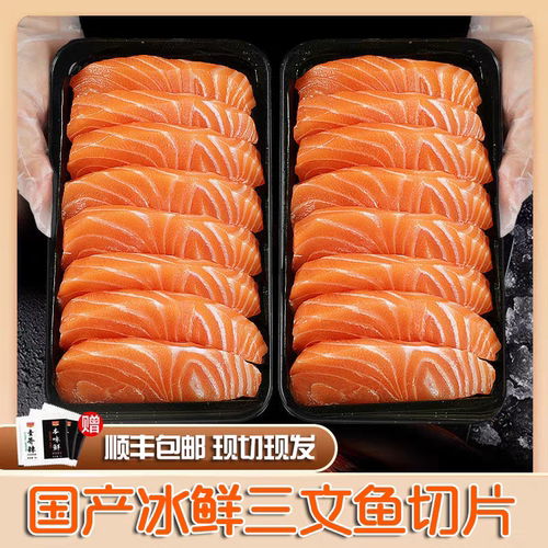 【顺丰直达】新疆三文鱼中段现切冰鲜新鲜鲜活正宗刺身生鱼片冰冷