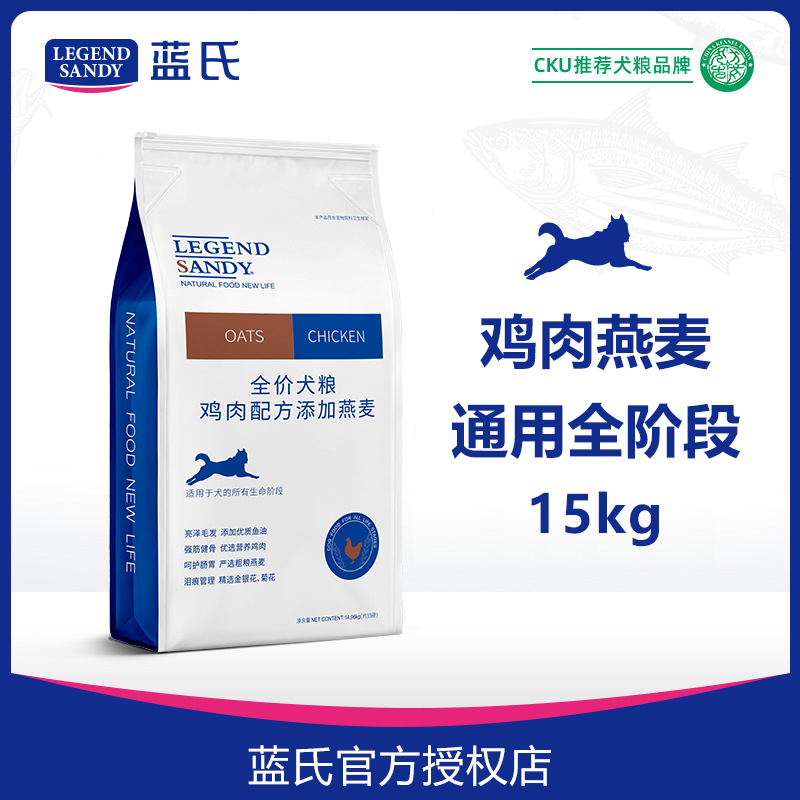 蓝氏鸡肉燕麦狗粮33磅金毛哈士奇萨摩犬主粮全犬种泪痕管理通用型