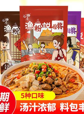 谷物基五谷杂粮渔粉酸辣说鱼粉原味麻辣口味袋装米线鱼粉方便速食