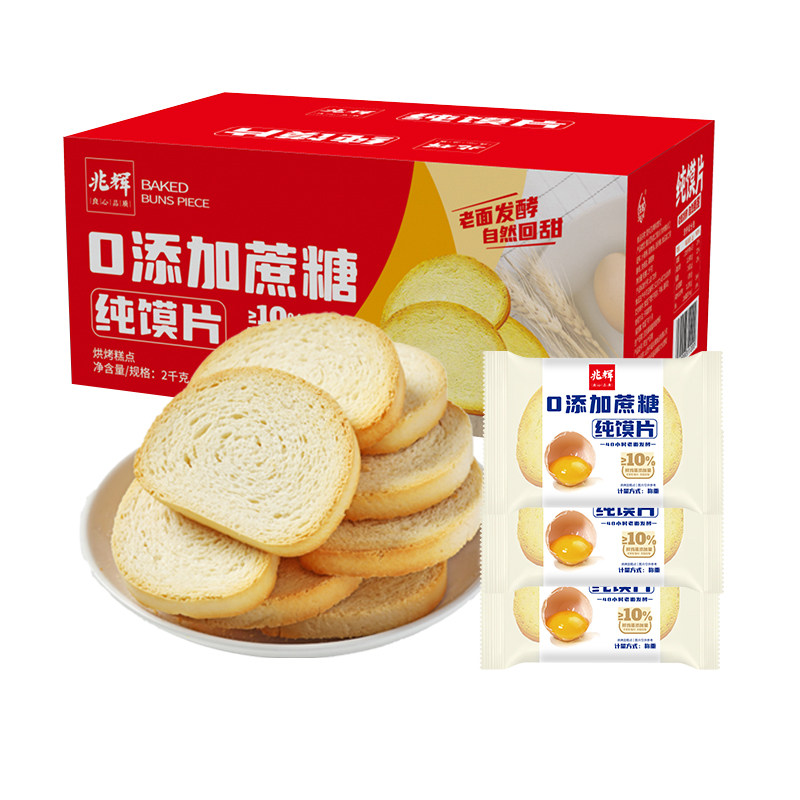 山西兆辉原味馍片整箱2000g