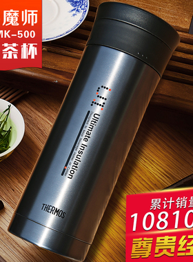 膳魔师保温杯真空不锈钢茶隔过滤泡茶杯JMK-500 TCMA-550 可刻字