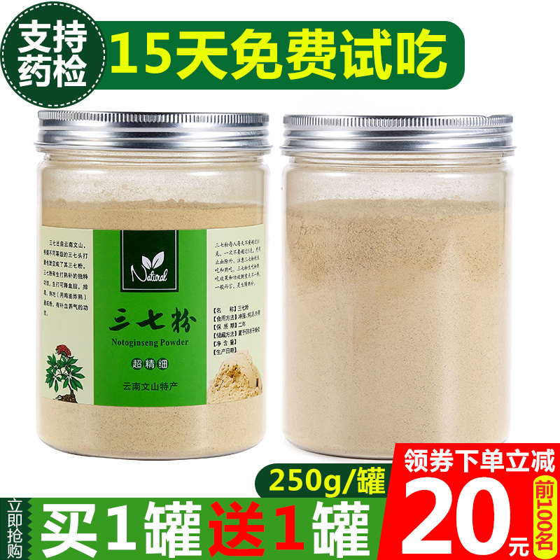 云南正品文山20头三七粉特级正宗田七粉超细粉37粉买1送1共500g 传统滋补营养品 三七 原图主图