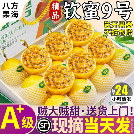 黄金百香果钦蜜9号特大果整箱一级纯甜西番莲当季农民新鲜水果5斤