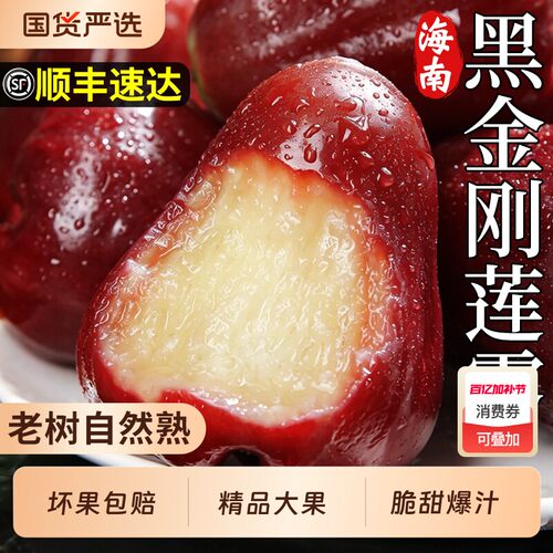 海南黑金刚莲雾水果新鲜现摘特大果连雾脆甜农民当季整箱顺丰5斤