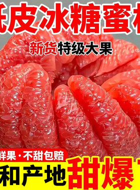 正宗平和红心柚子蜜柚原产地现摘