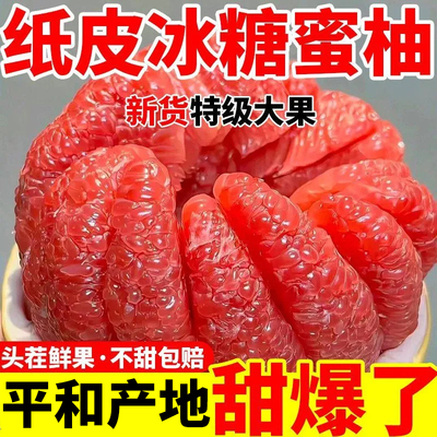 正宗平和红心柚子蜜柚原产地现摘