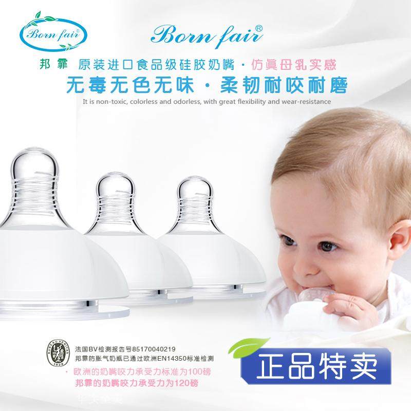 美国进口邦霏Bornfair新生儿婴儿防呛奶防胀气宽口径奶嘴母乳实感