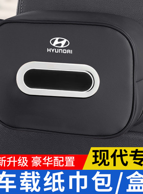适用现代伊兰特车载纸巾包ix253545途胜胜达索纳塔89菲斯塔抽纸盒