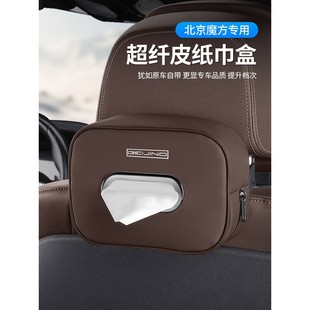 北京魔方X7/EU5车载纸巾盒BJ40/30/8090/F40抽纸盒挂式适用改装饰