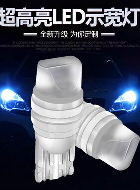 车用陶瓷示宽灯led改装牌照灯日行灯阅读灯led小灯泡白色冰蓝T10