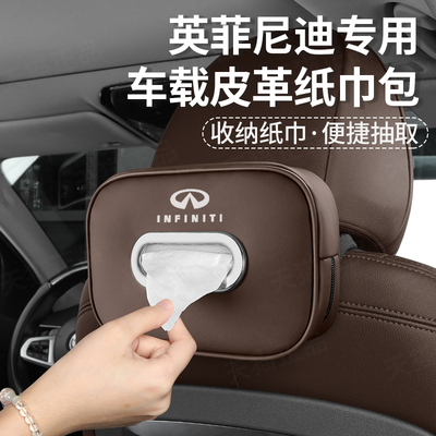 适用英菲尼迪Q50LQ70LQX50/60/30 FX35Q60车载纸巾袋抽挂式抽纸盒