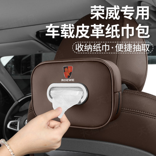 适用于荣威RX5/RX3/RX8/i5i6/imax8车载纸巾盒扶手箱抽纸包袋挂式
