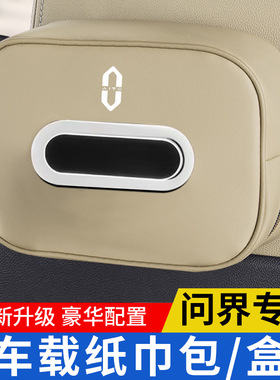 适用AITO问界M7车载纸巾包M9M5EV扶手箱挂式抽纸盒遮阳板收纳用品