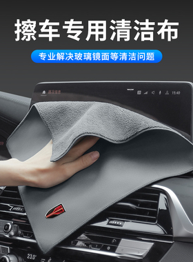 红旗EHS3Q M5 H5 H7擦车布HS5 HS7 H9 HS9洗车抹布毛巾车内饰用品