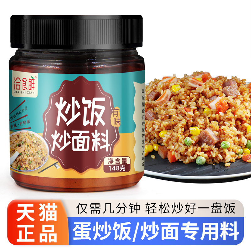 炒面专用调料炒粉炒饭王炒河粉米线方便面调味料蛋炒饭家用秘制酱