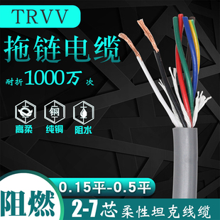 7芯0.15 高柔拖链电缆线TRVV2 0.5平柔性坦克链线耐弯折软护套100