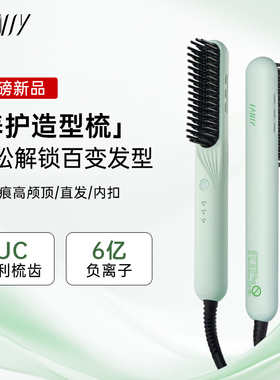 FANSY/飞美丝负离子家用护发直发梳卷直两用神器造型梳卷发梳S3s
