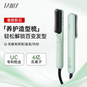 FANSY/飞美丝负离子家用护发直发梳卷直两用神器造型梳卷发梳S3s