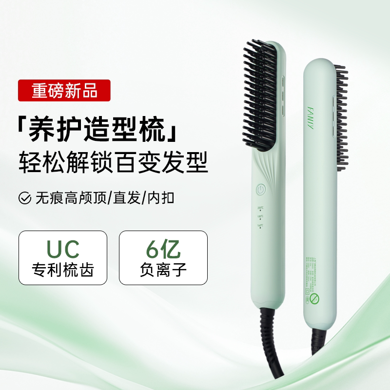 FANSY/飞美丝负离子家用护发直发梳卷直两用神器造型梳卷发梳S3s