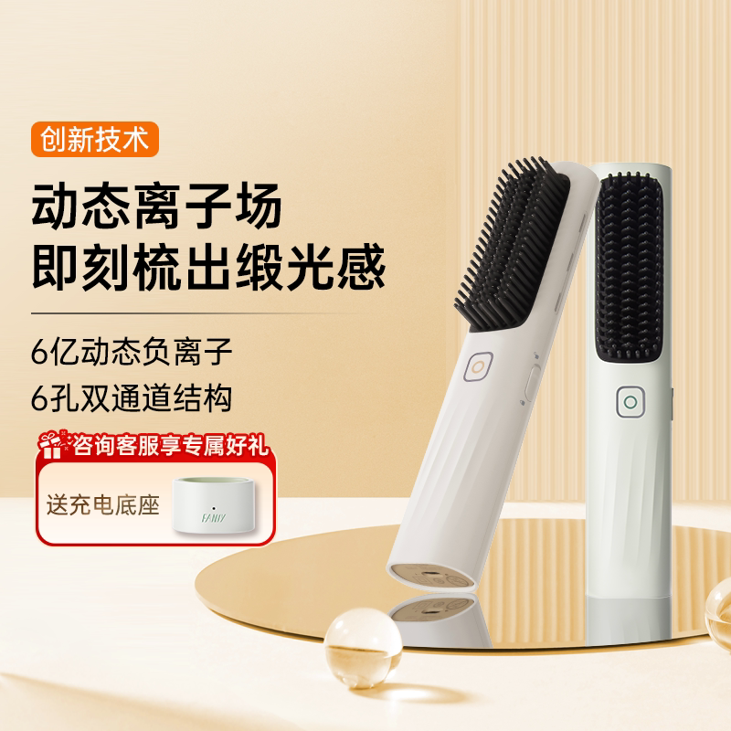 FANSY/飞美丝新品负离子持久定型不伤发直卷两用防烫无线直发梳S4