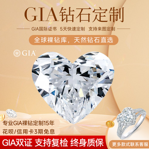 心形gia钻石裸钻定制求婚钻戒