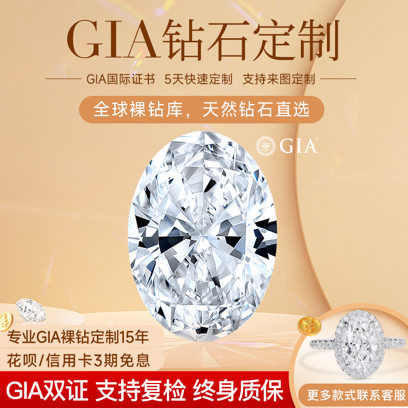 我爱钻石网椭圆形钻戒女天然真钻石HW一克拉GIA求婚戒指裸钻定制