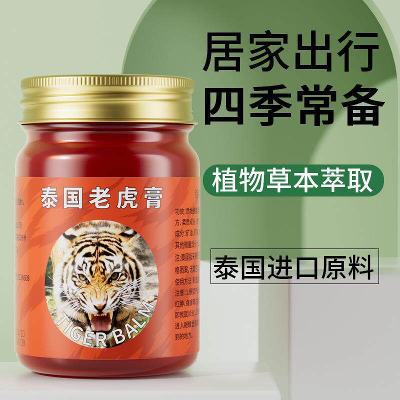 绽龄泰国老虎膏清凉舒爽温和舒缓止痒四季可用老虎膏按摩膏现货怎么样,好用不?