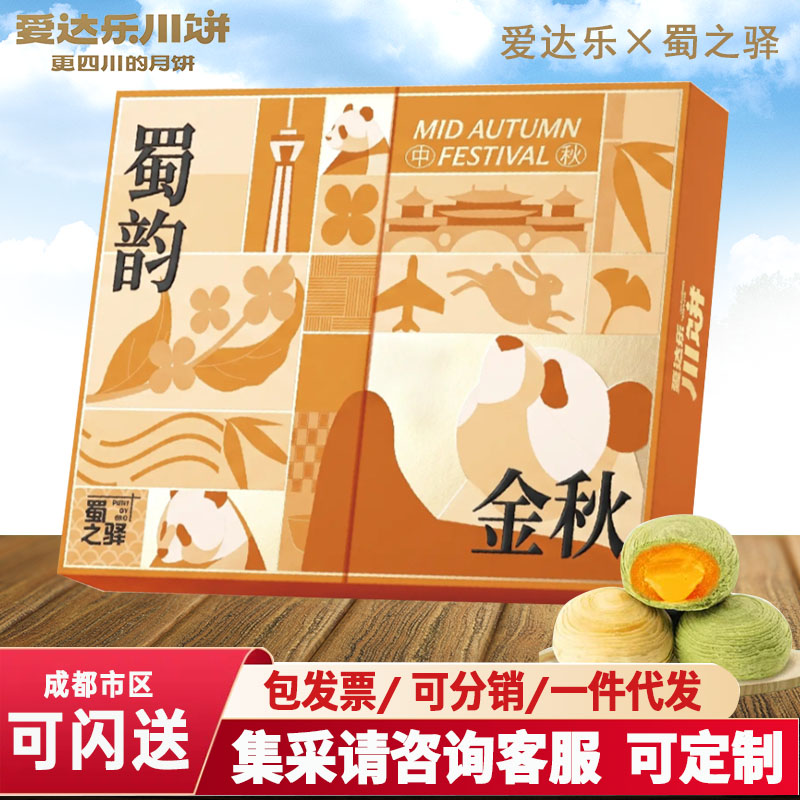爱达乐月饼礼盒川饼中秋流心酥皮图片