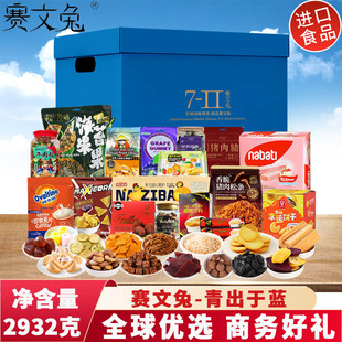 进口零食大礼包赛文兔高端年货礼盒过年送礼长辈客户领导春节礼品