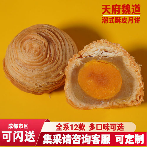 天府魏道酥皮月饼莲蓉蛋黄云腿