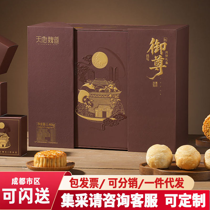 天府魏道高档酥皮月饼礼盒装御尊