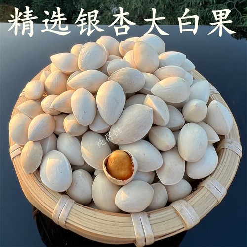 纯得恒采摘银杏果自然晒干带壳食用白果干果坚果百果精选500g