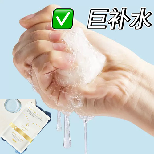 巨补水 美容院同款 高端植萃焕嫩肤提亮保湿精华约会面膜 晒后用