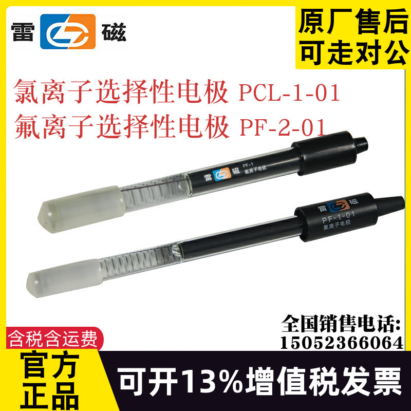 雷磁离子选择性电极官方正品含税