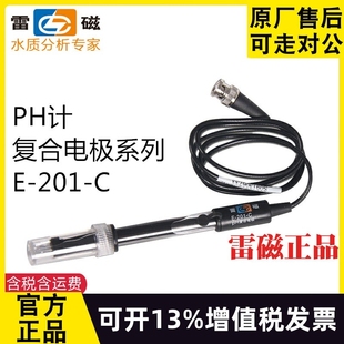 上海雷磁PH复合电极E-201-C E-301-F型65-1-C可充实验室ph计探头