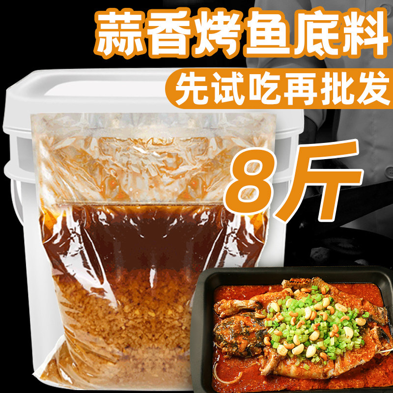 重庆万州烤鱼调料商用秘制配方正宗纸包鱼酱料蒜香味开店专用桶装