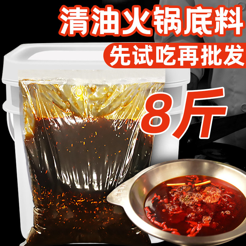 清油火锅底料商用配方正宗四川串串香重庆麻辣烫香锅调料开店桶装