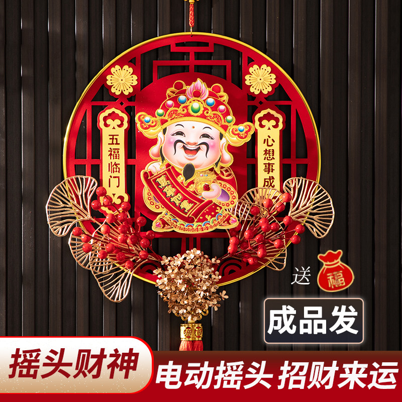 2026新款电动摇头财神爷挂件马年春节客厅背景墙高档乔迁布置挂饰