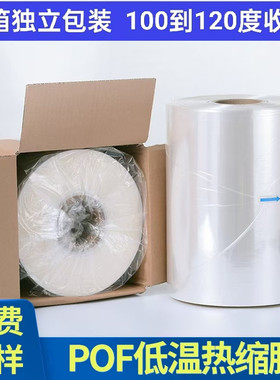 pof低温膜聚烯烃热收缩膜热缩膜对折塑封膜15um*200mm低温热缩膜