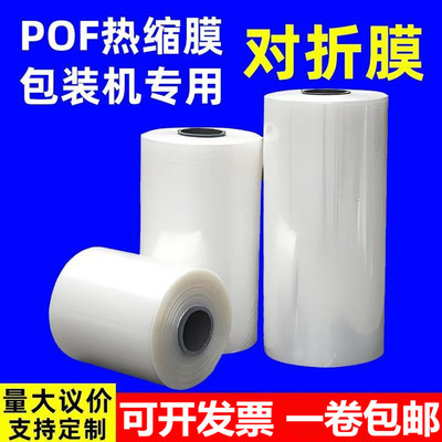 pof热缩膜对折膜1.5丝2丝