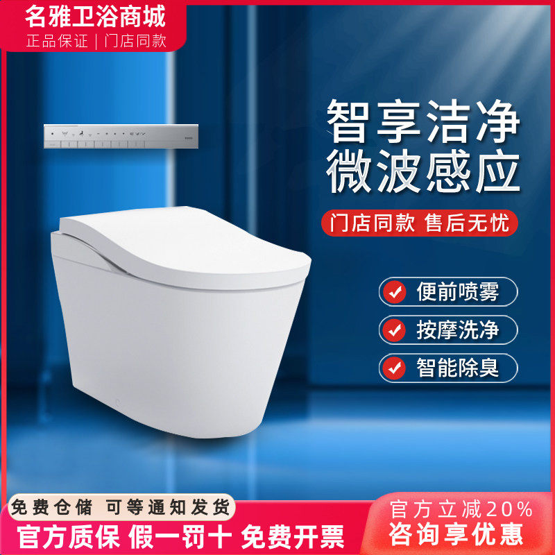 TOTO一体式智能坐便器按摩冲洗