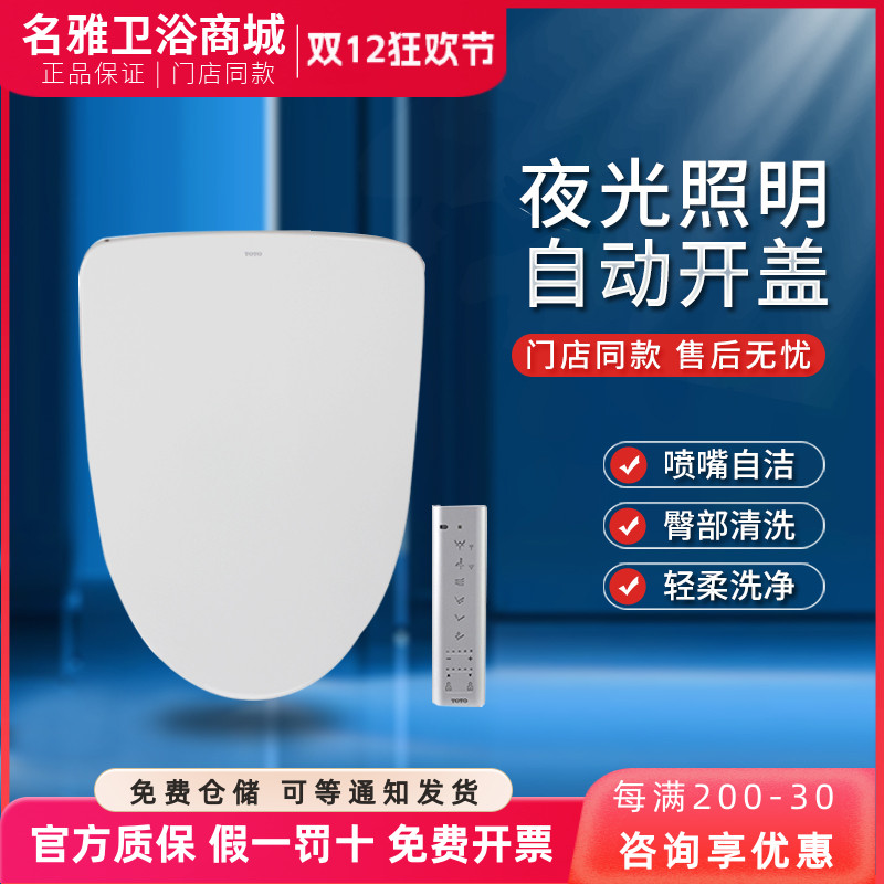 toto卫洗丽即热式智能马桶盖