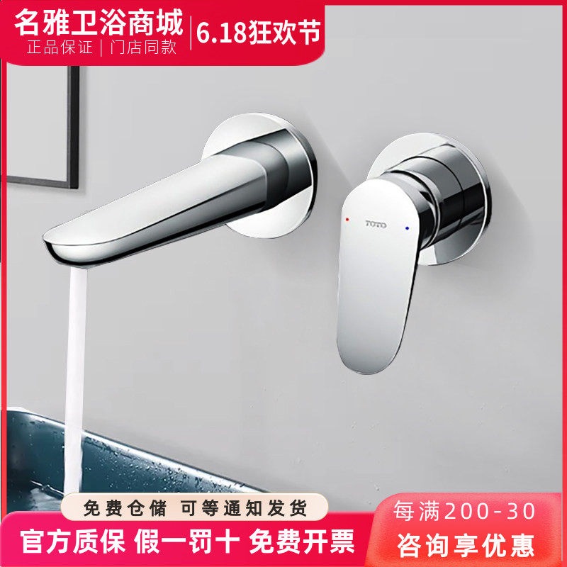 TOTO入墙水龙头TLS04308B TLS04309B埋墙式洗脸盆水嘴单把双控