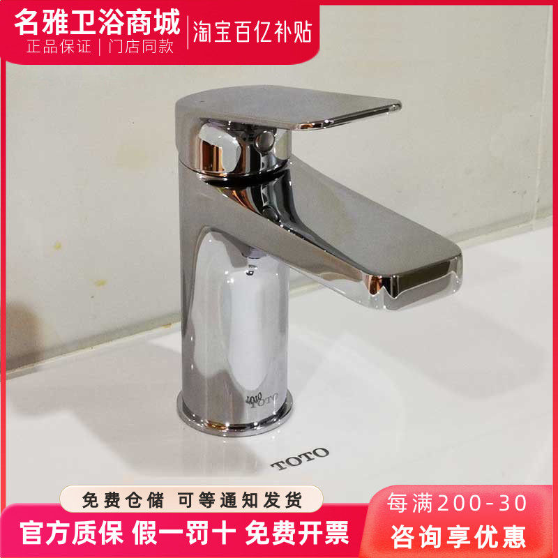 TOTO水龙头DL363S DL363-1S DL363-2S单柄双控洗面器出水嘴全铜