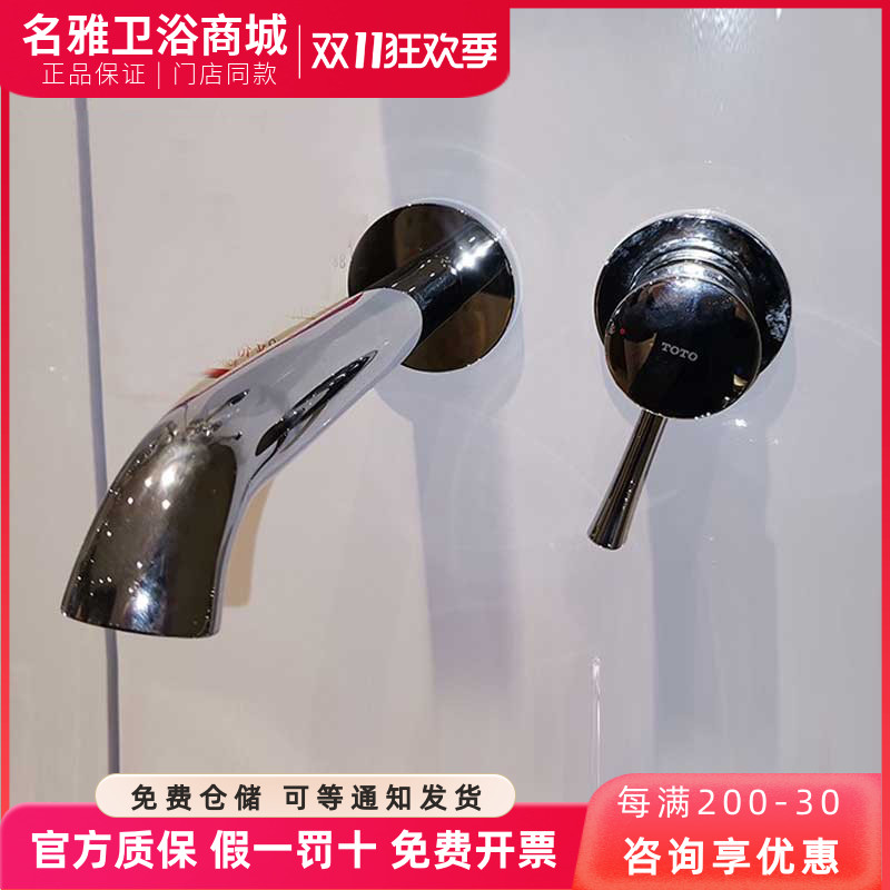 TOTO入墙式全铜水龙头TLS02307B